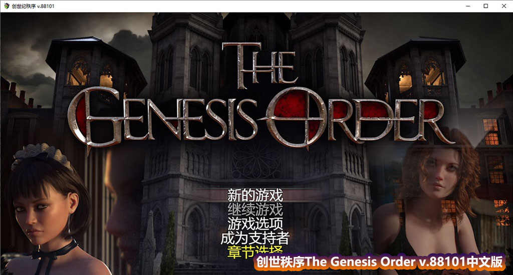 创世秩序 V88101 汉化作弊版+回想[超神RPG][PC+安卓手机]百度云下载