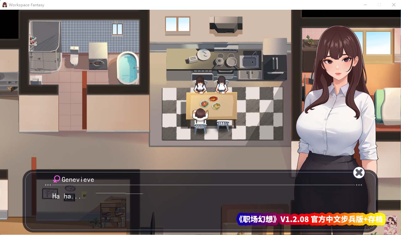 职场幻想 Workplace Fantasy V1.2.08 官方中文版+存档【百度云下载】