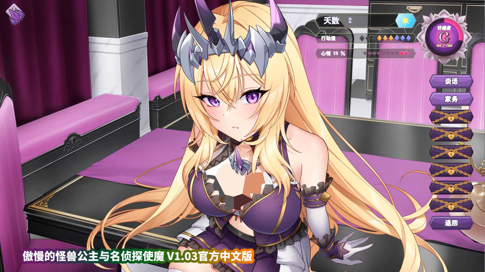 傲慢的怪兽公主与名侦探使魔 V1.03官方中文版百度网盘下载