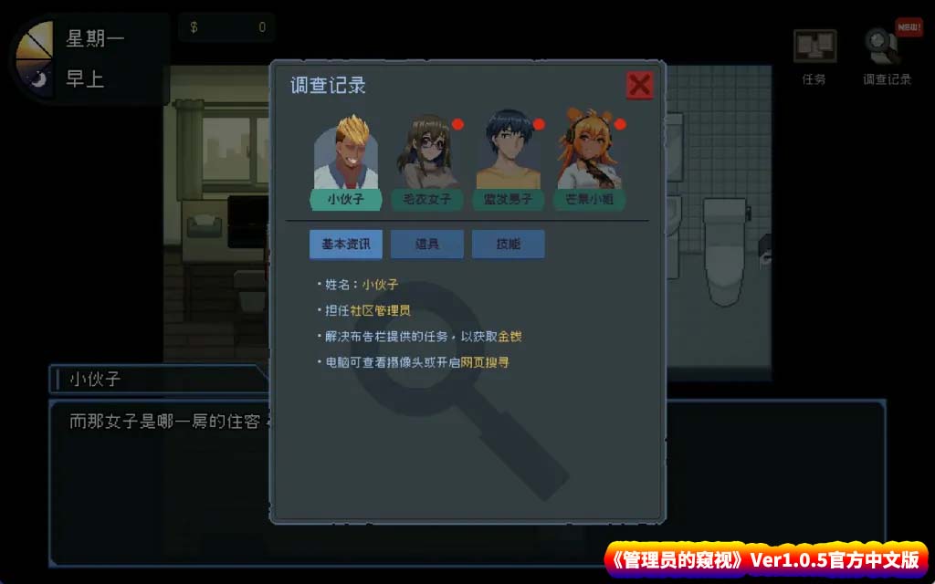 管理员的窥视 Peeping Dorm Manager V1.0.8官方中文版[百度云下载]