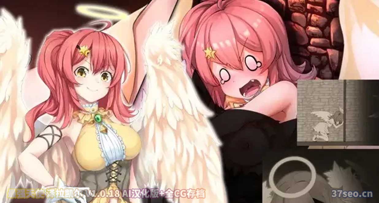 最强天使 泽拉凯尔 V1.0.18 AI汉化版+全回想存档[百度云下载]