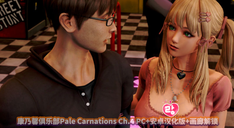 康乃馨俱乐部Pale Carnations Ch.4 PC+安卓汉化版+画廊解锁[UC云盘]