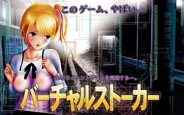[日式rpg游戏]尾行4：虚拟追踪者バーチャルストーカー中文汉化版[网盘下载]