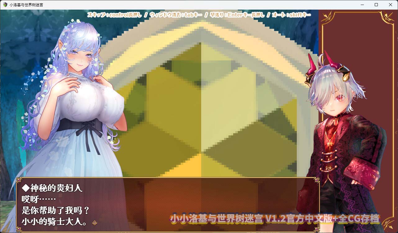 小小洛基与世界树迷宫 V1.2官方中文版+全CG存档[百度云下载]