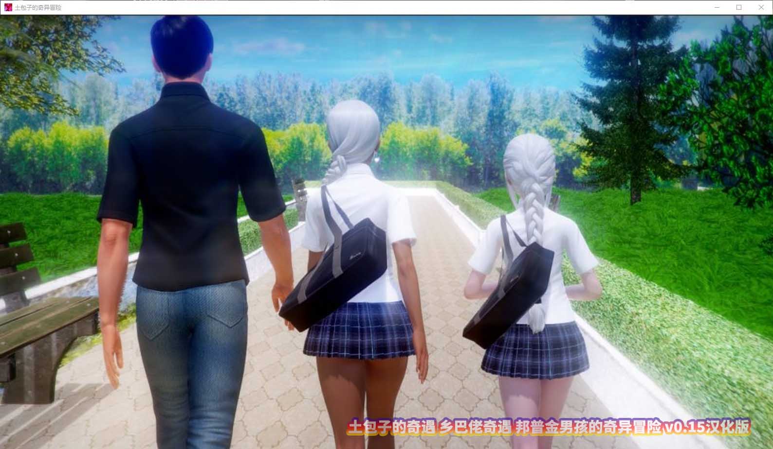 [日式SLG] 土包子的奇遇 乡巴佬奇遇 邦普金男孩的奇异冒险 v0.15汉化版[网盘下载]