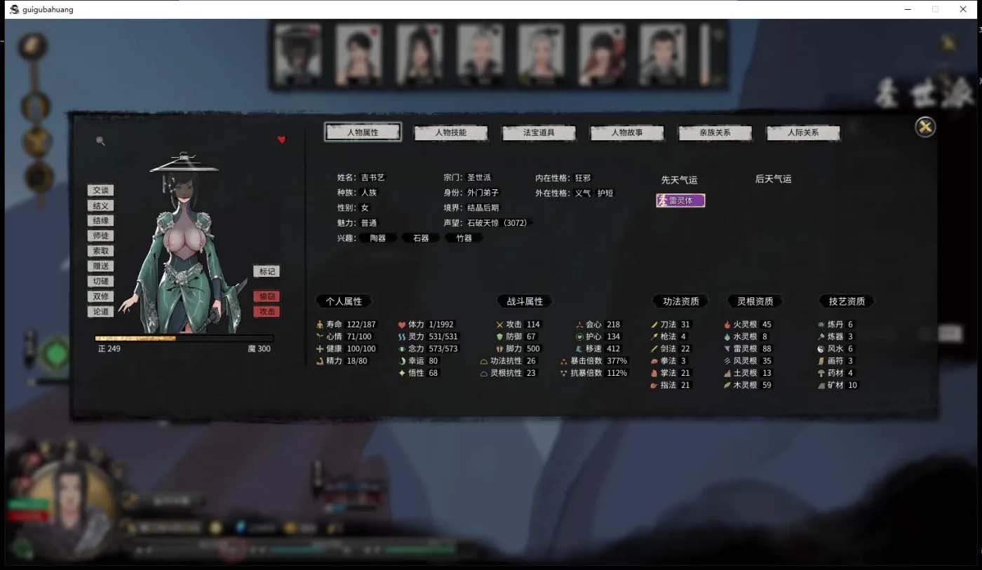 [PC游戏]  鬼谷八荒 Ver8.6020 超强动态二次元绅士魔改版+修改器[网盘]