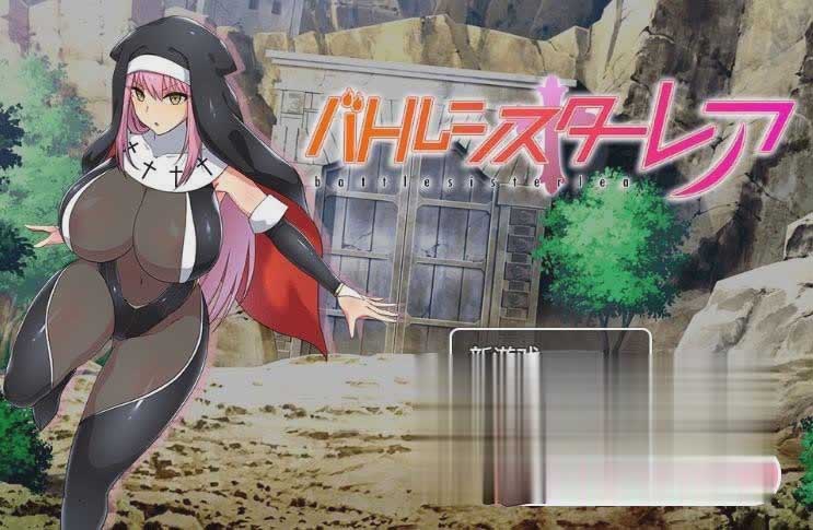 [日系RPG/动态] 战斗修女蕾雅 PC+安卓汉化版+全CG存档[1.21G]