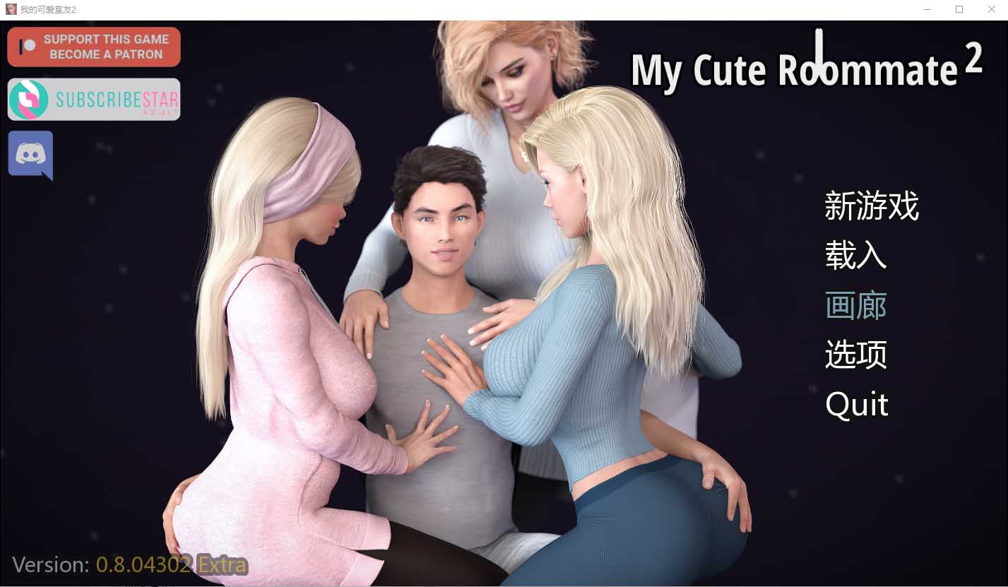 [神作SLG/动态] 我可爱的表姐2 MyCuteRoommate2v0.8 Extra PC+安卓官方中文版 [3.5G]