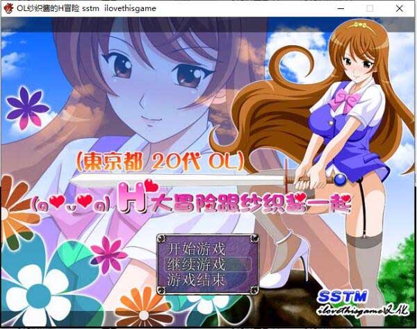 [日式RPG/换装] OL纱织酱的H冒险 PC+安卓完结汉化版全CG存档 [1G]