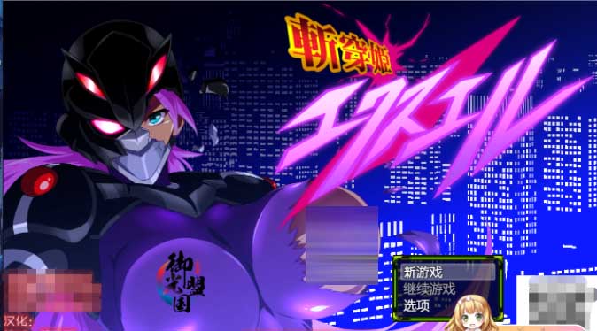 [RPG/精翻] 斩穿姫艾奎尔 PC+安卓精翻汉化完结版[爆災雷鋼新作] [2.4G]