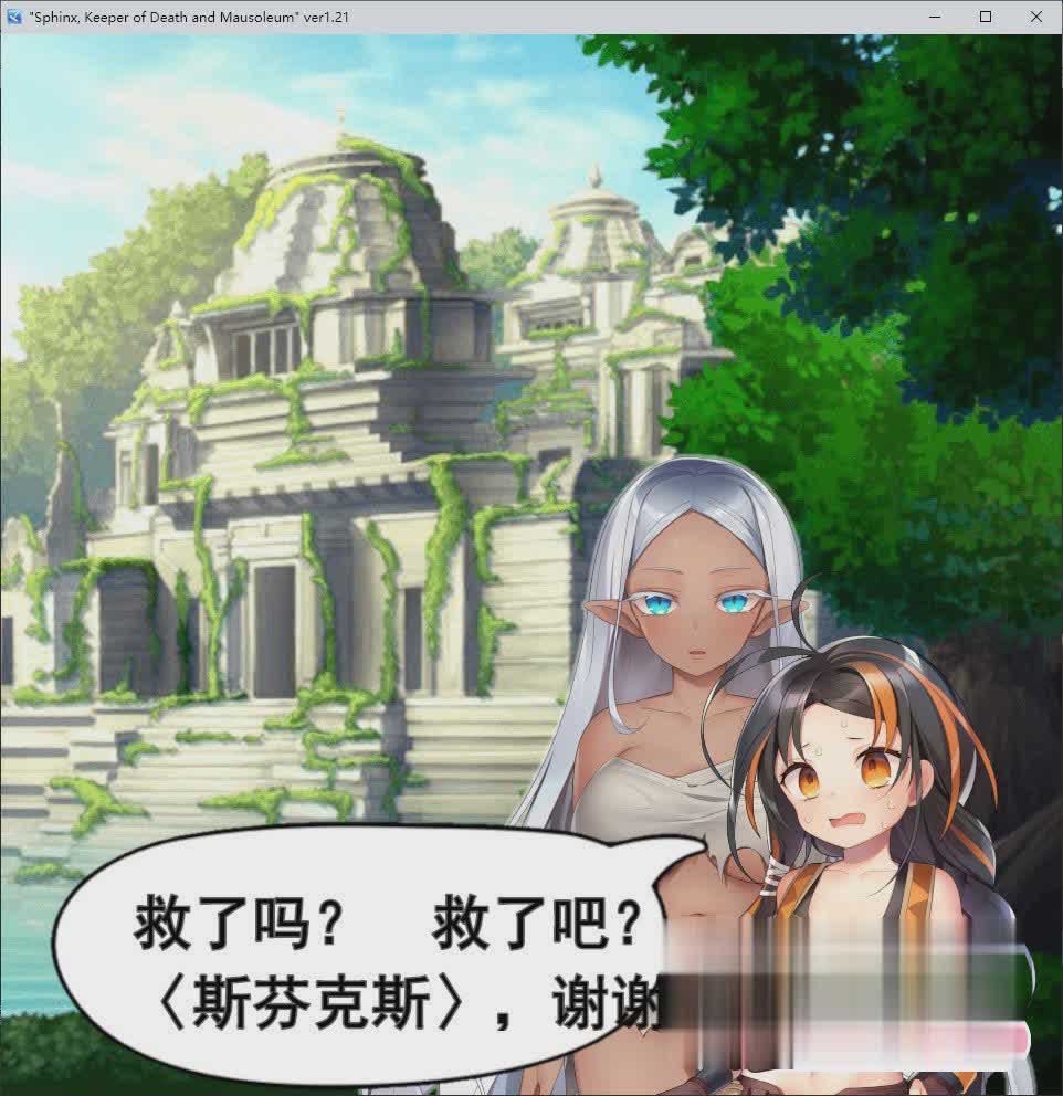 [触摸互动SLG/动态]斯芬克斯，死亡与陵墓的守护者V1.21 AI汉化版+存档[新汉化/追加后日谈][1.7G]