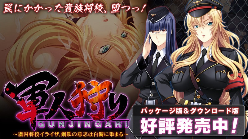 [日式ADV]軍人狩り～虜囚将校イライザ、鋼鉄の意思は白濁に染まる～[百度下载]