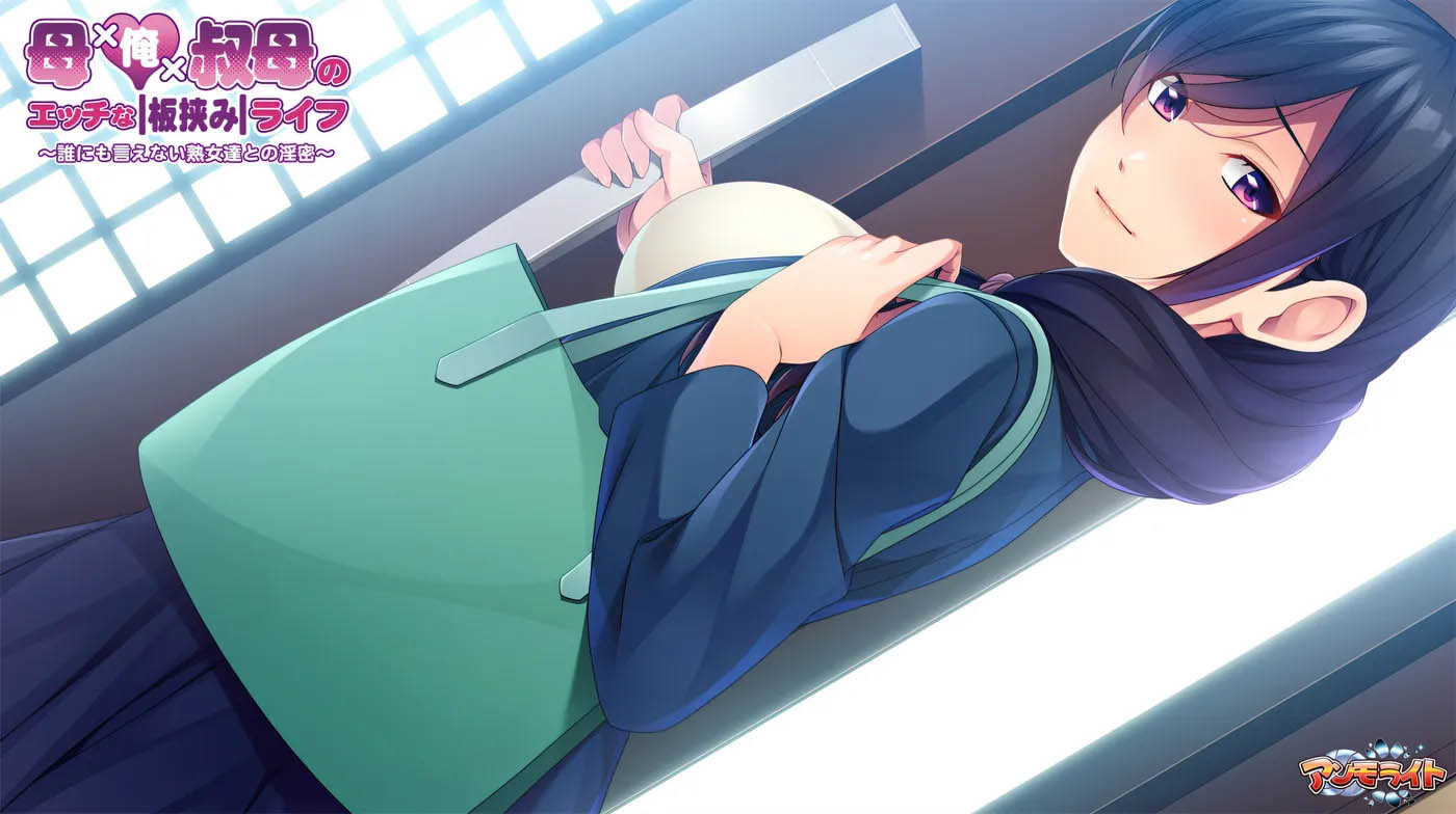 [中文] 母亲×我×婶婶的S情夹缝生活~与不能告诉任何人的熟女们的Y密~ AI汉化版[下载]