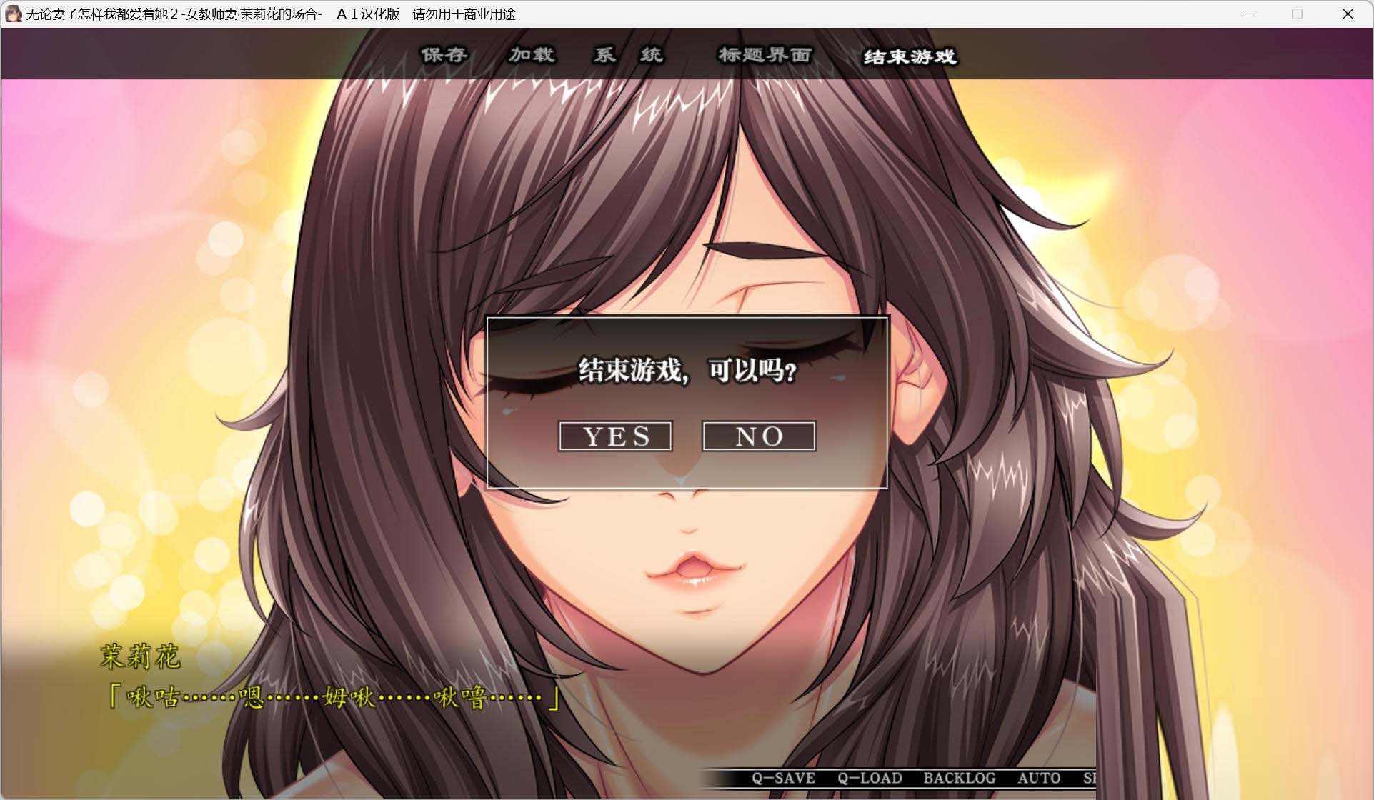 [ADV/汉化/NTR]无论妻子如何我都深爱着她2-女教师妻·茉莉篇-AI汉化版+全CG存档+特典[4.3G]