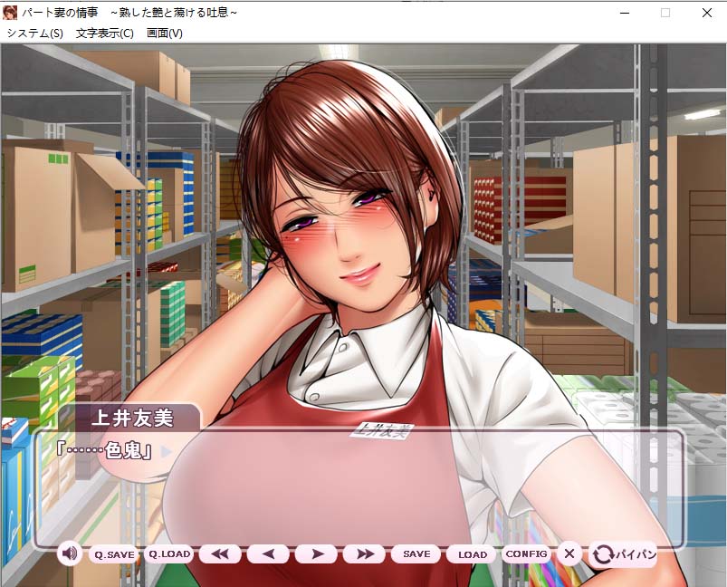 [ADV] 打工妻子的情事：熟糜美艳的吐息！パート妻の情事 汉化版+全CG存档 [471M/百度网盘]