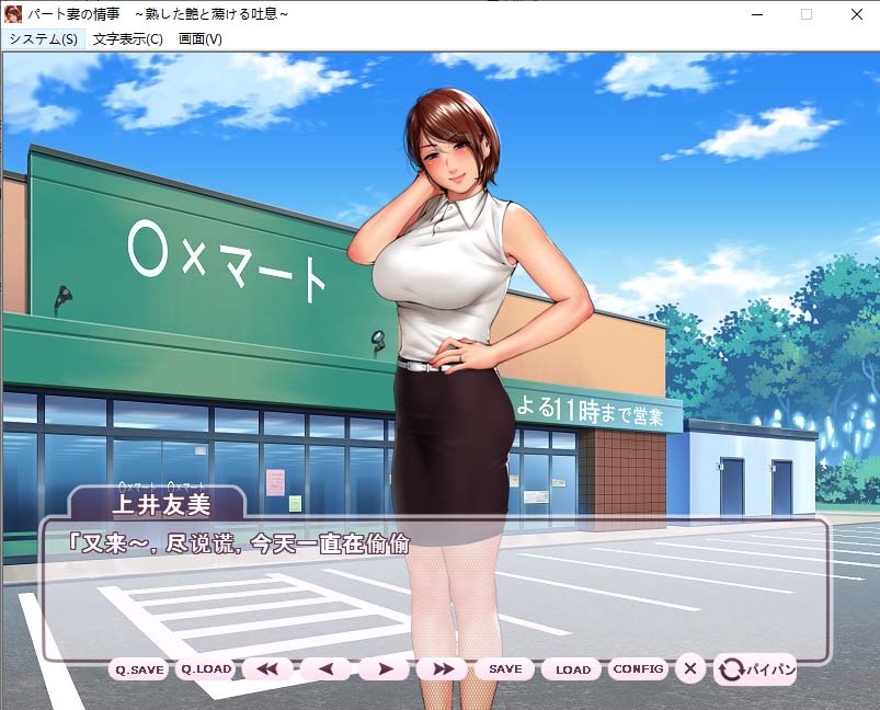 [ADV] 打工妻子的情事：熟糜美艳的吐息！パート妻の情事 汉化版+全CG存档 [471M/百度网盘]