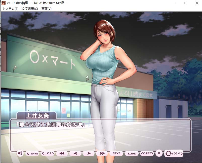 [ADV] 打工妻子的情事：熟糜美艳的吐息！パート妻の情事 汉化版+全CG存档 [471M/百度网盘]