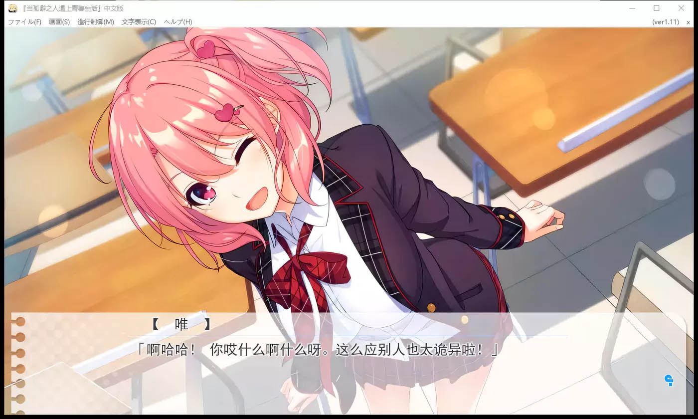 [PC+安卓] [H版大老师] 当孤僻之人遇上青春生活 全线汉化版+全CG[大型ADV/下载]