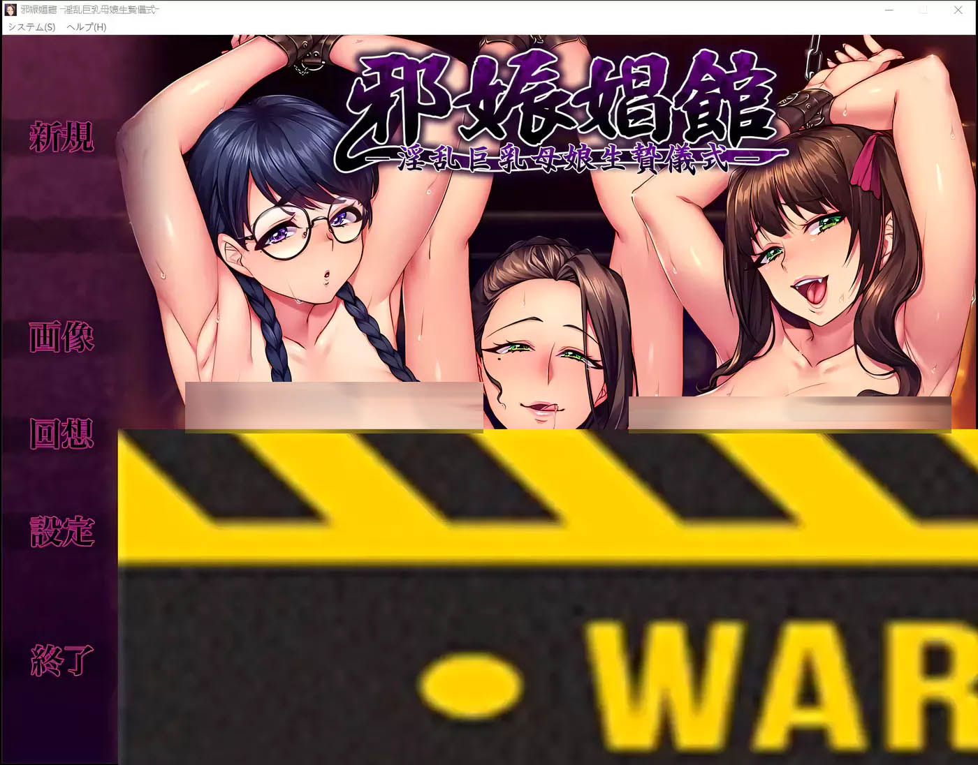 [PC+安卓] 邪娠昌馆 汉化中文版+全动画 1080HD汉化版[下载]