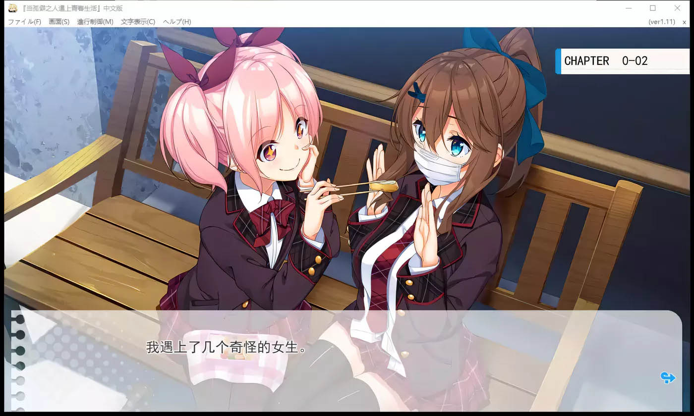 [PC+安卓] [H版大老师] 当孤僻之人遇上青春生活 全线汉化版+全CG[大型ADV/下载]