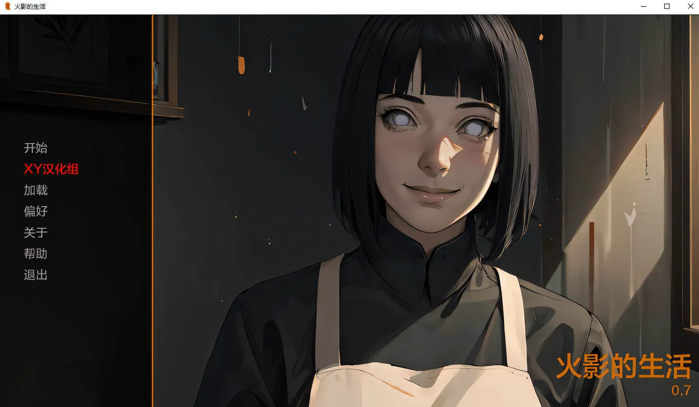 [PC+安卓] 火影的生活 Ver0.7 AI汉化版 [新作/下载]