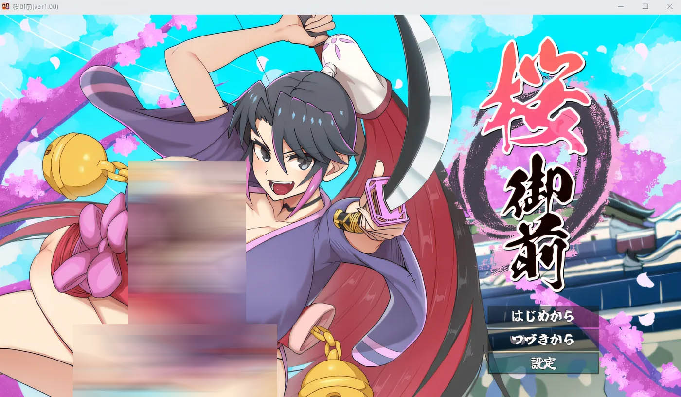 [PC游戏]  桜御前 Ver1.09 AI汉化版 [更新/757.1M]