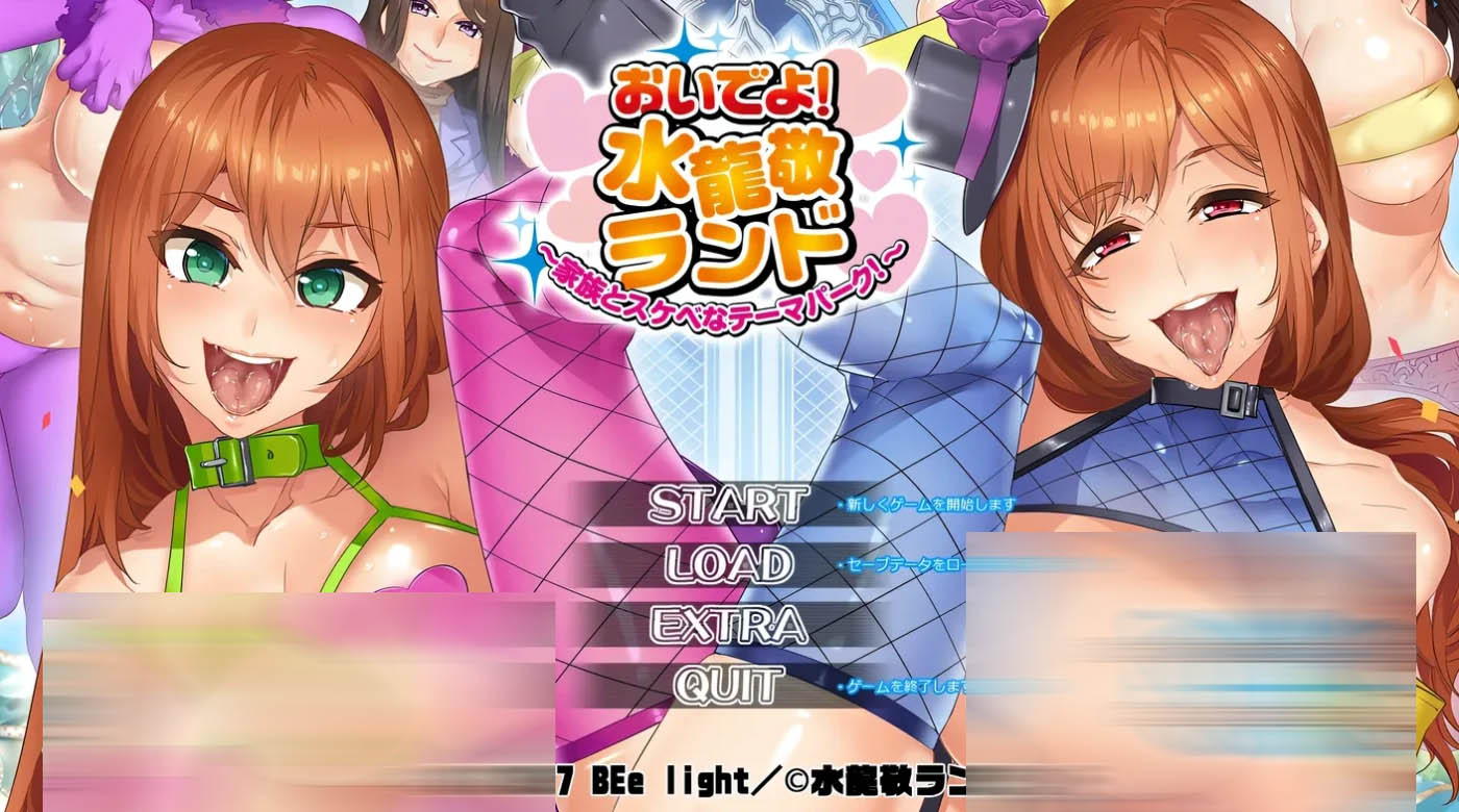 [PC游戏] 欢迎来到！水龙敬乐园 ～与家人一起的瑟情主题公园！～AI汉化版+全CG存档 [新作/760.7M]