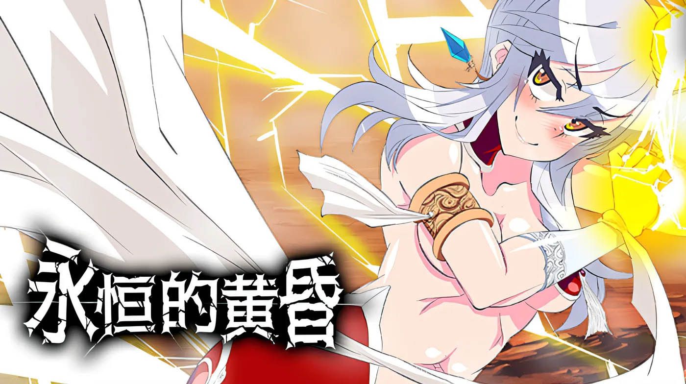 [PC游戏] 永恒的黄昏 Steam官方中文版 [新作/1.8G]