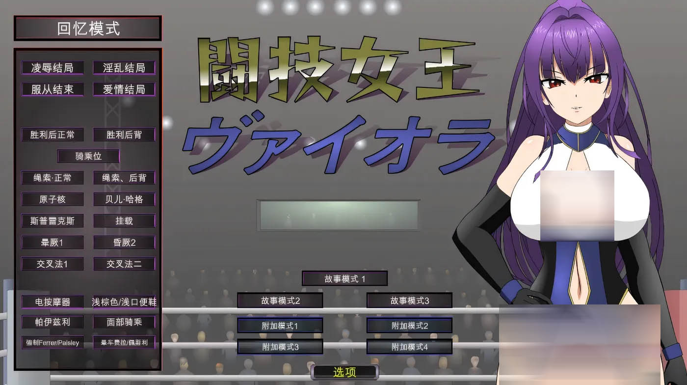 [PC游戏] 斗技女王薇欧菈Ver1.4 精翻汉化版+存档 [更新/176.6M]
