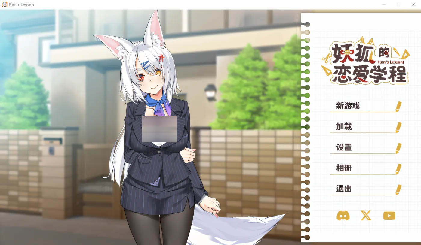 [PC游戏] 妖狐的恋爱学程 Steam官方中文步兵版 [更新/863M]