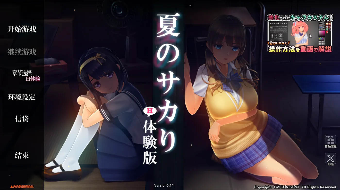 [PC游戏]  夏日之吻Ver0.11 云翻汉化版 [新作/1.6G]