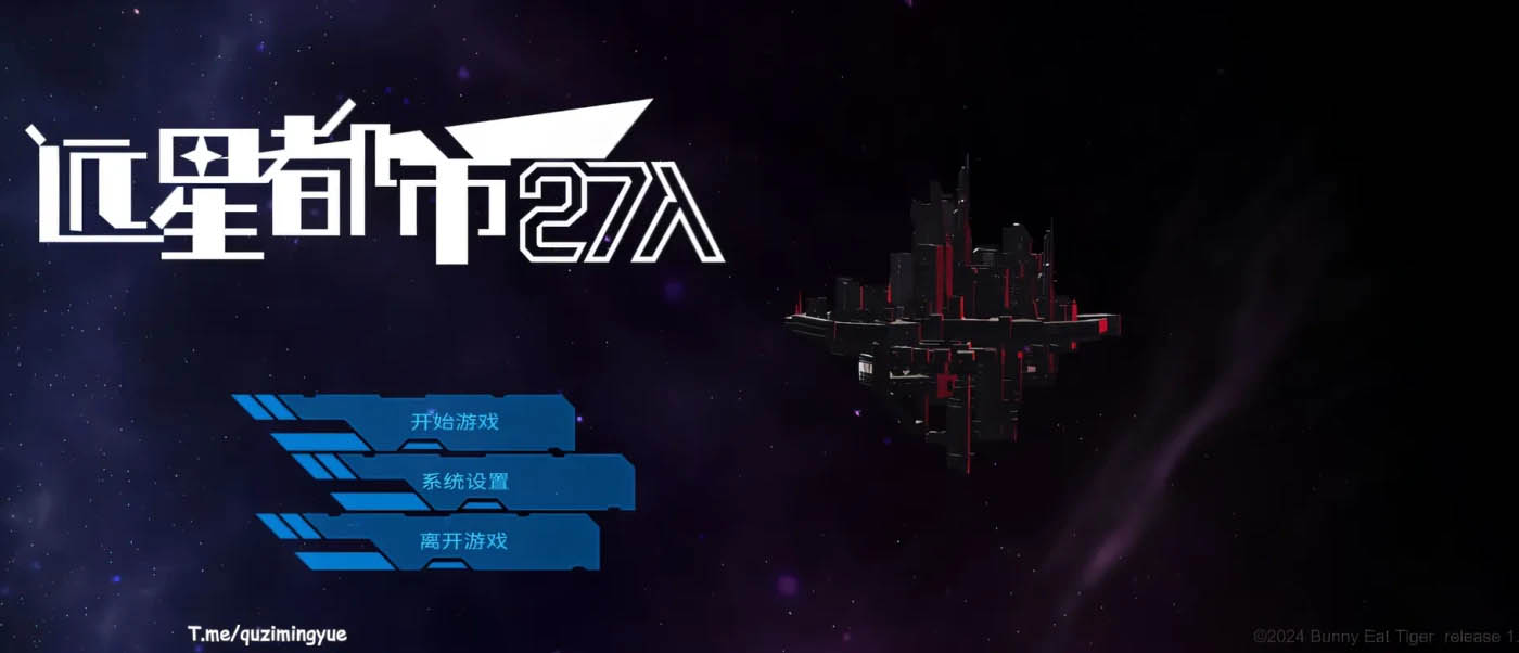[PC游戏] 远星都市27λ Ver1.1.0 官方中文版+全CG存档 [更新/511.3M]