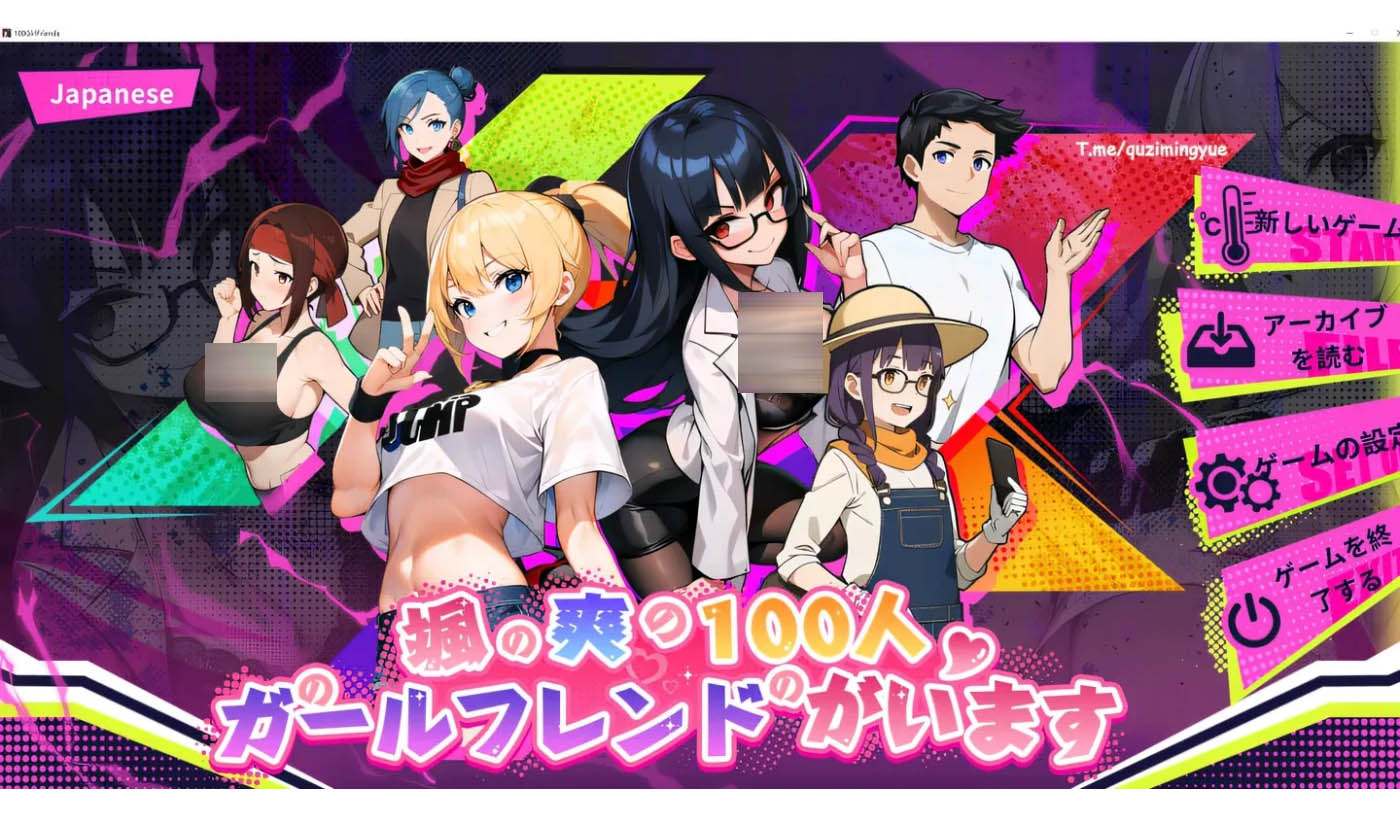 [PC游戏] 帅气的我与100个女友！Ver1.7 官方中文版 [新作/254.1M]