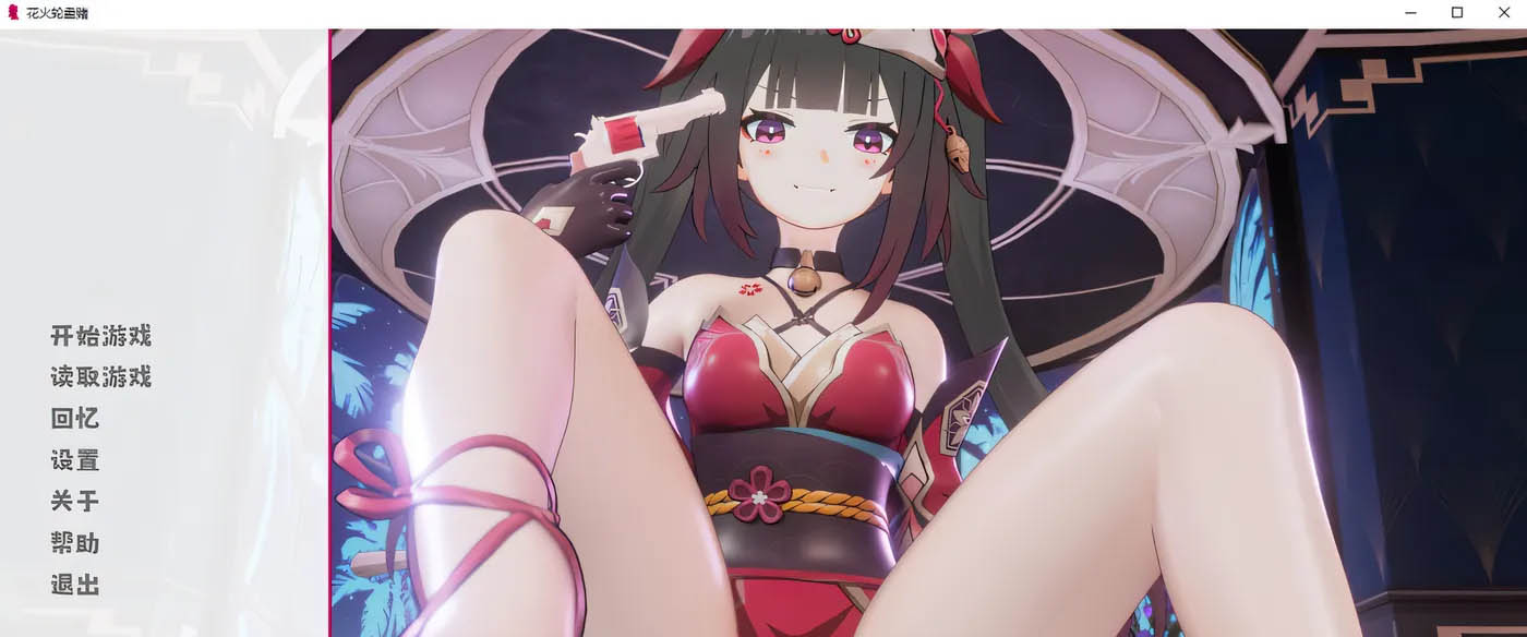 [PC游戏] 花火轮盘赌 Ver1.1 官方中文版★全CV [新作/137.2M]