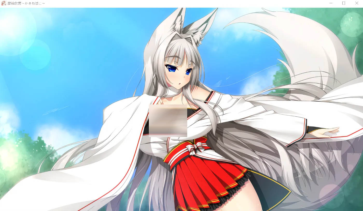 [PC游戏] 管家夫人 -家上如房- ～笠猫～ 云翻汉化版 [更新/2.4G]