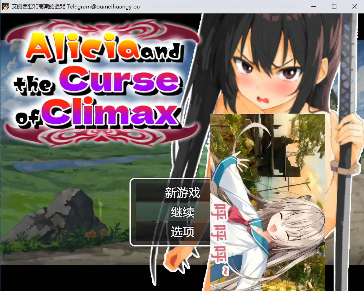 [PC游戏] 艾丽西亚与G潮的诅咒 云翻汉化版 [新作/724.1M]