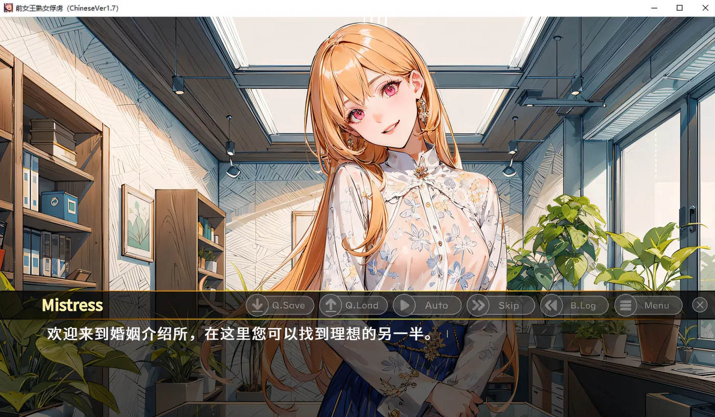 [PC+安卓]  前女王淑女俘虏 Ver1.7 官方中文版★全CV [新作/185.4M]