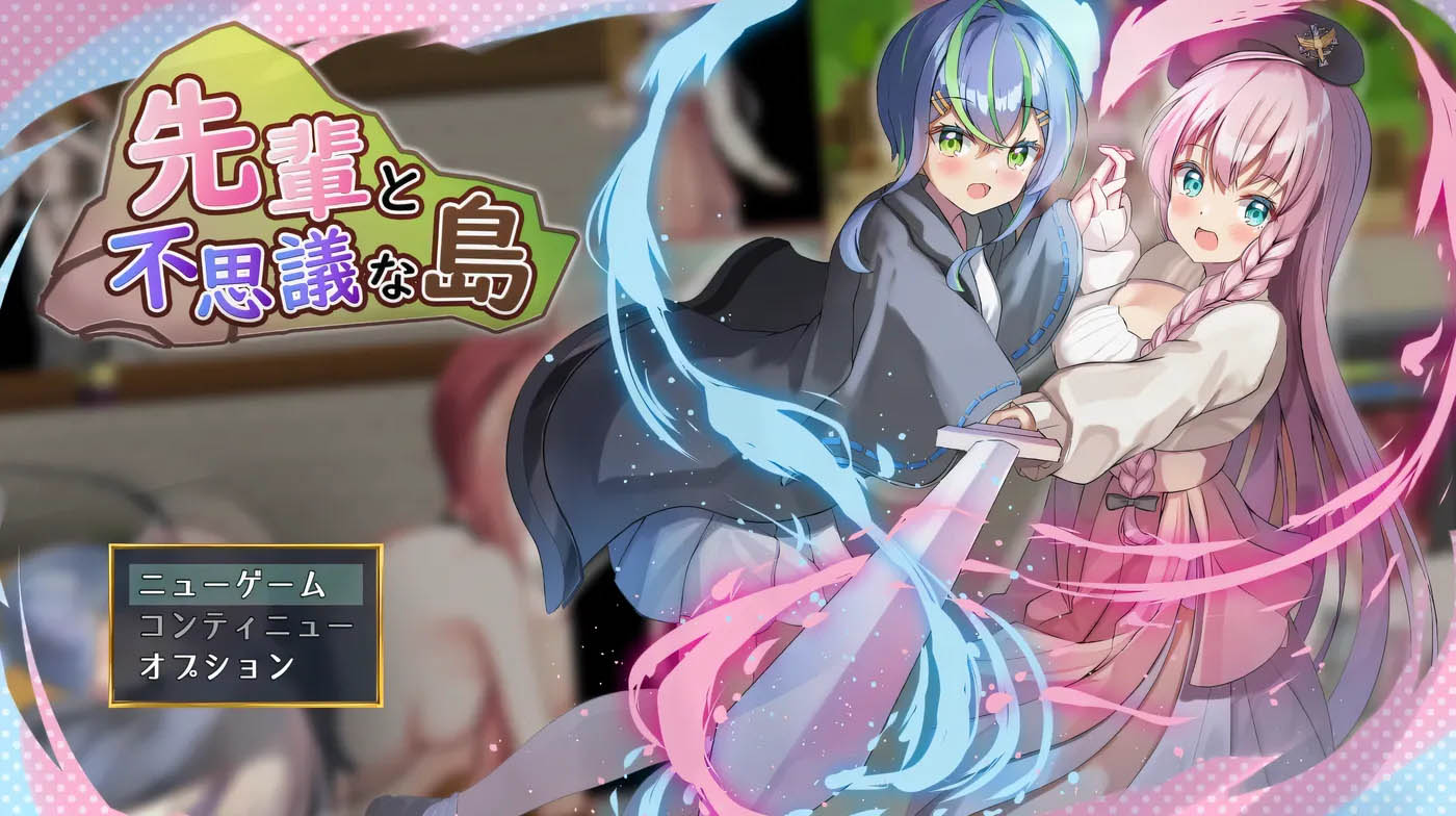 [PC游戏]  前辈与不可思议之岛 Ver1.2 官中AI汉化版 [更新/433.7M]