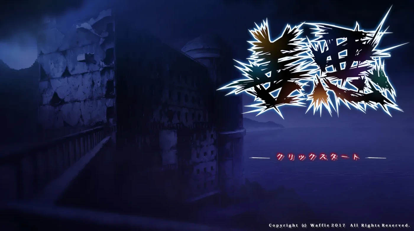 [PC游戏]  善恶 AI汉化版+特典番外+全CG存档 [新作/3906M]