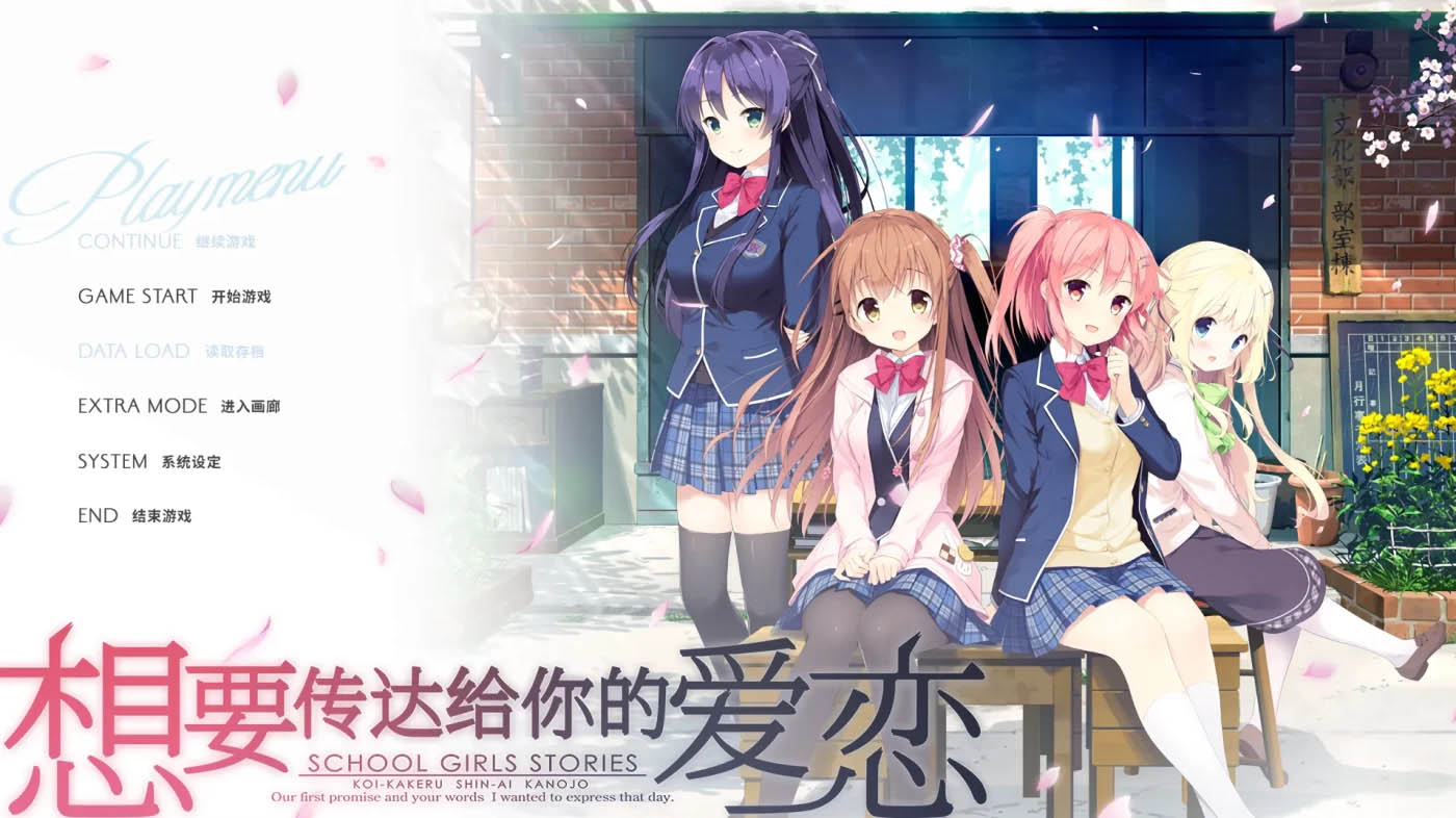 [PC游戏]  想要传达给你的爱恋FHD Edition 官方中文版 [新作/8.54G]