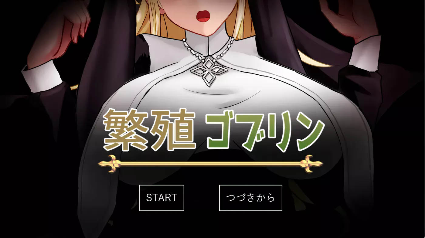 [PC游戏]  繁殖哥布林 云翻汉化版 [新作/600M]