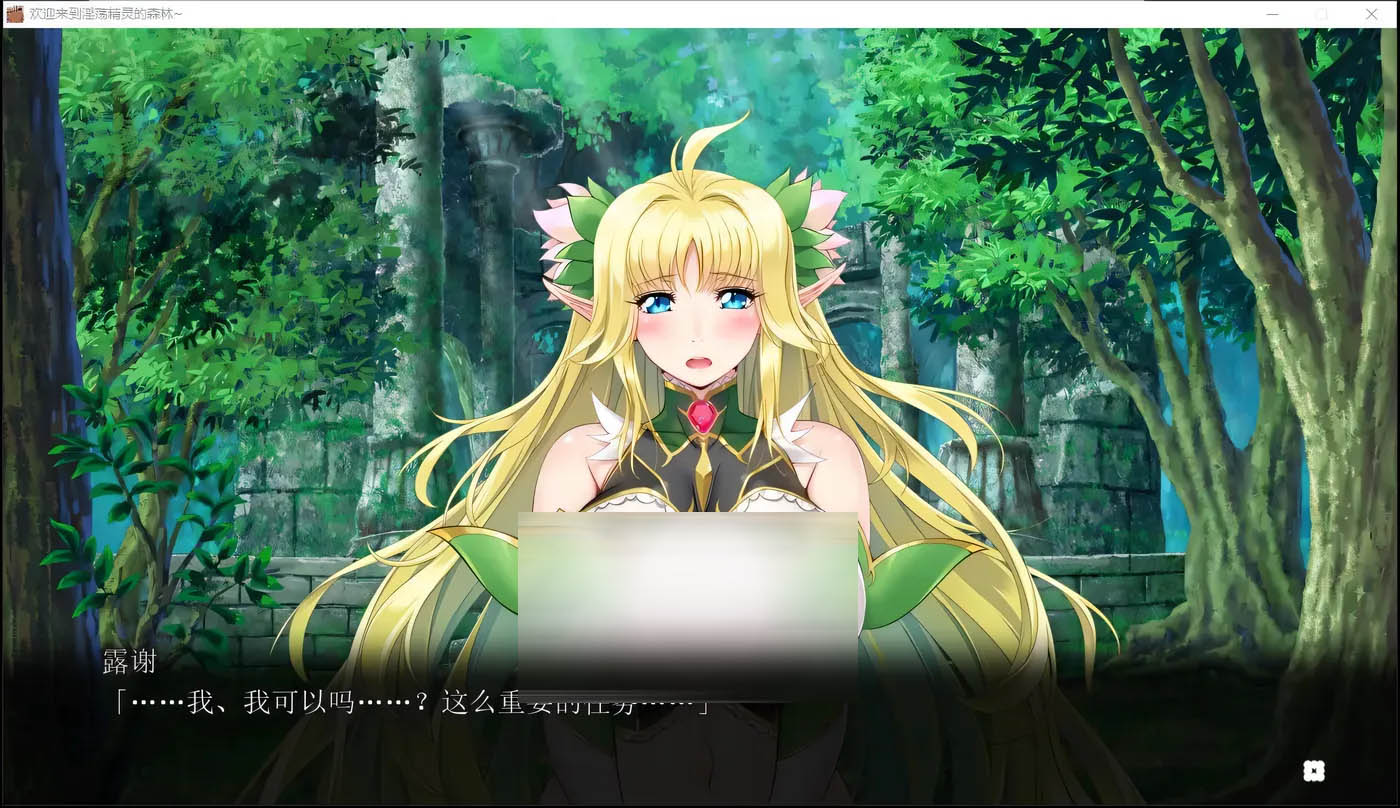 [PC游戏] 欢迎来到银荡精灵之森 AI精翻汉化版+存档+OVA[极品ADV/汉化/3.8G]