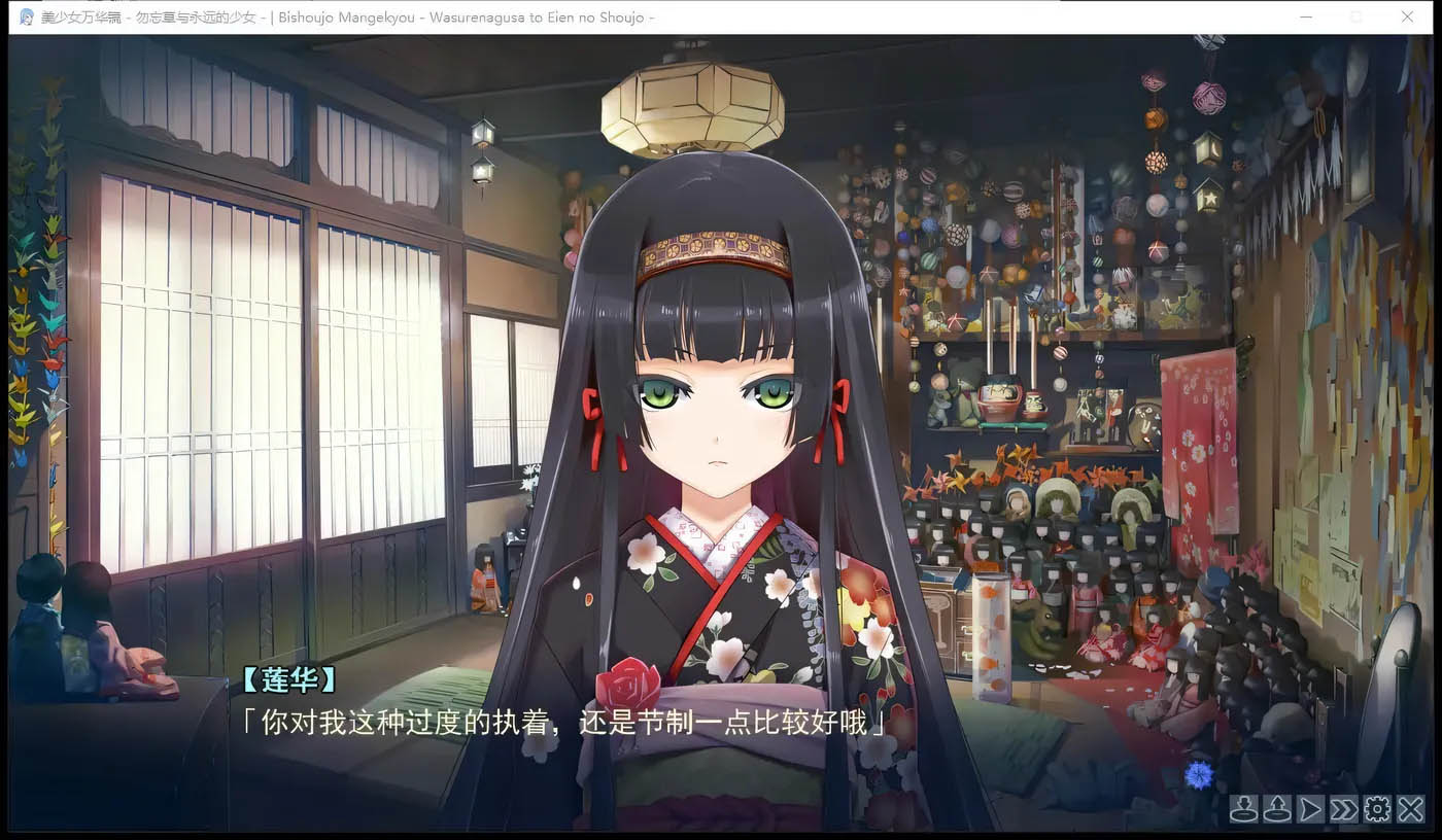 [PC游戏] 美少女万华镜2:勿忘草与永远的少女 精翻版+存档[3G]