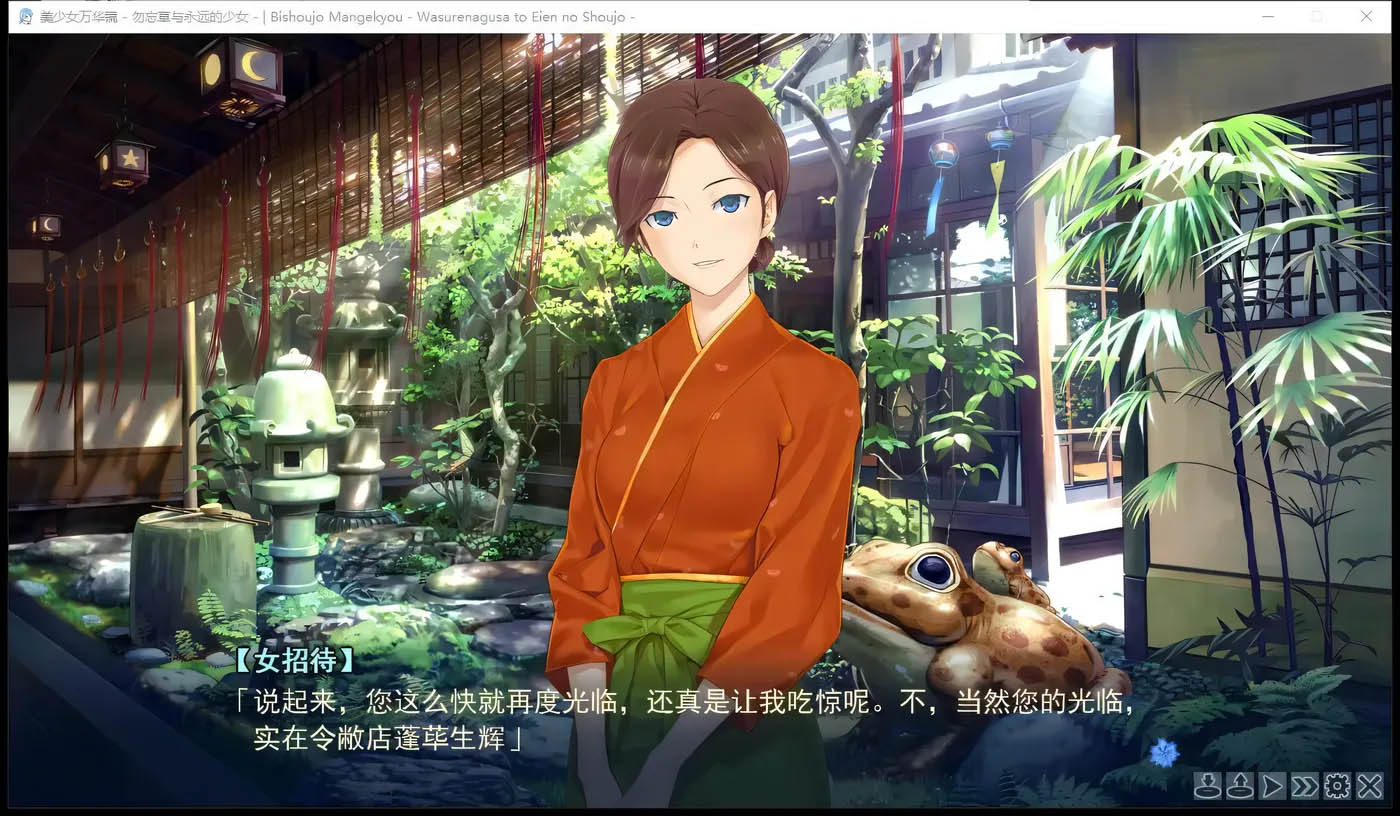 [PC游戏] 美少女万华镜2:勿忘草与永远的少女 精翻版+存档[3G]