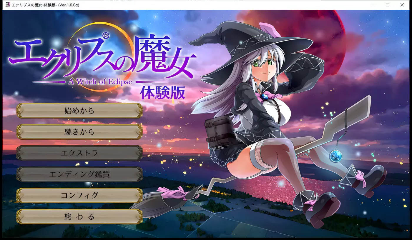 [PC游戏]  [ONEONE1] 月食之魔女 Ver1.00 先行α版[大作RPG/4.1G]