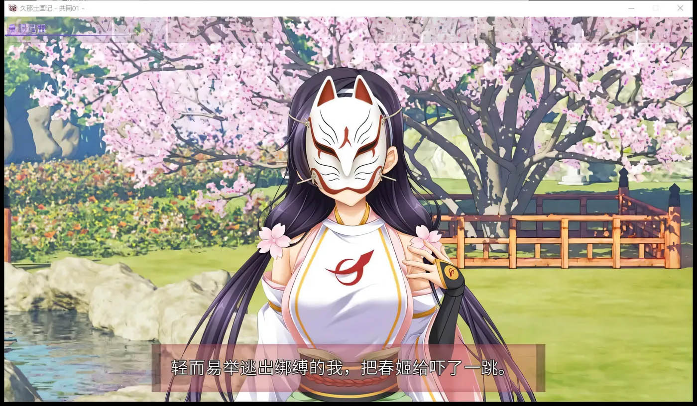 [PC游戏] 久那土国记 STEAM官方中文版+全CG存档+攻略[大作ADV/5.7G]