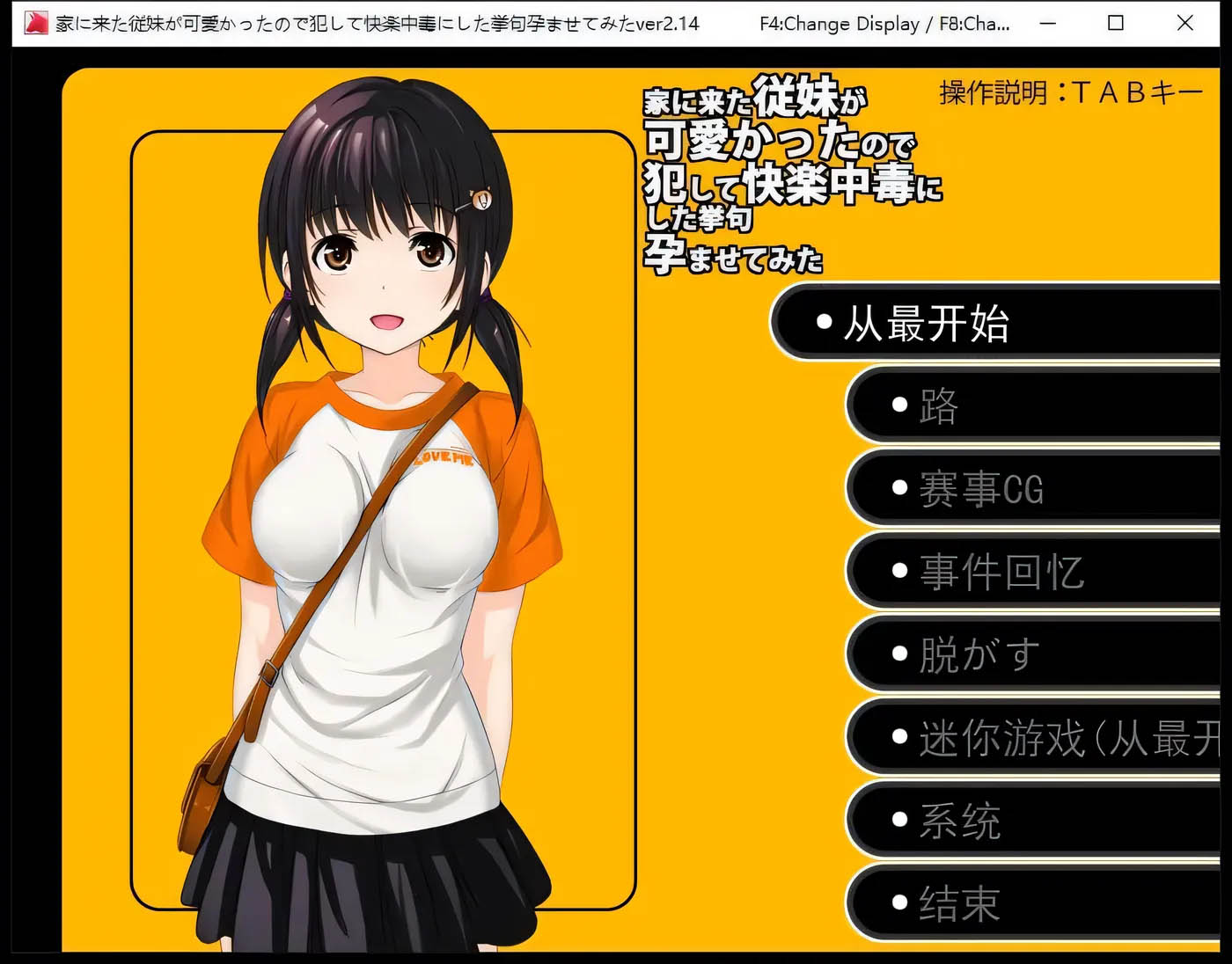 [PC游戏]  可爱表妹的快乐侵饭中毒 Ver2.14云汉化版+全回想[RPG+SLG/1G]