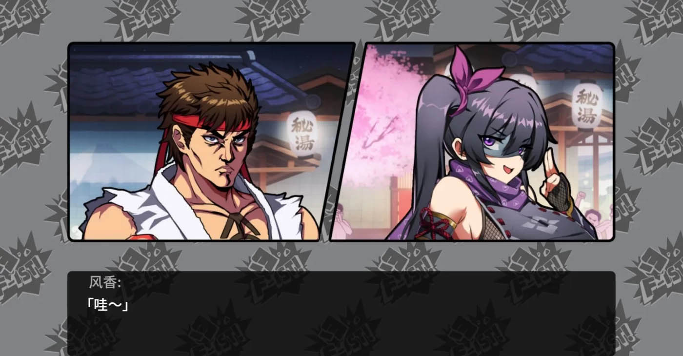 [PC游戏] 女拳主义F-ist中文语音DLC全特典完整电脑版[更新/1.2G]