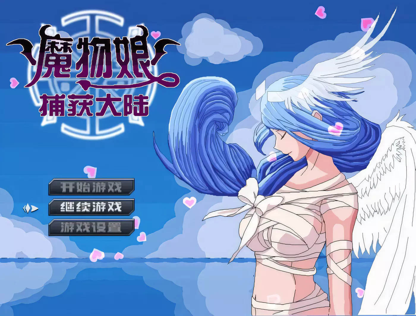 [PC游戏]  魔物娘捕获大陆官方中文作弊版+DLC[更新/506.5M]