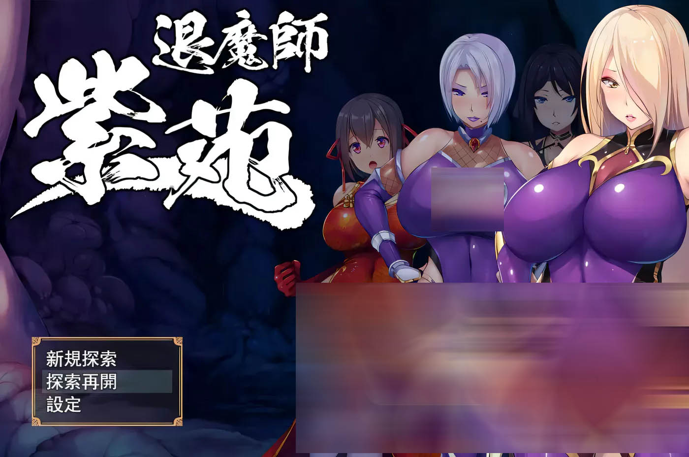 [PC游戏] 退魔師：紫苑 Ver1.02 云汉化版+全CG[爆款RPG/3G]
